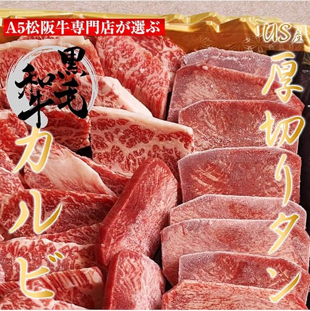 Amazon 特選松阪牛専門店やまと 黒毛和牛 カルビ 300g 厚切り Us牛タン 0g A5等級 ご自宅用 バーベキュー用 焼肉 特選松阪牛専門店やまと 牛肉 通販