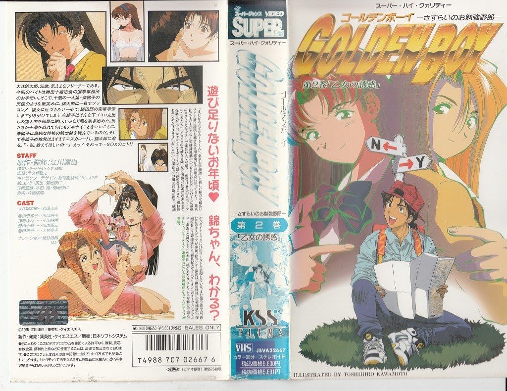 Amazon Co Jp Golden Boy 2 さすらいのお勉強野郎 Vhs 岩田光央 皆口裕子 小山裕香 飯塚昭三 上村典子 鶴ひろみ 江川達也 北久保弘之 納谷悟朗 ビデオ