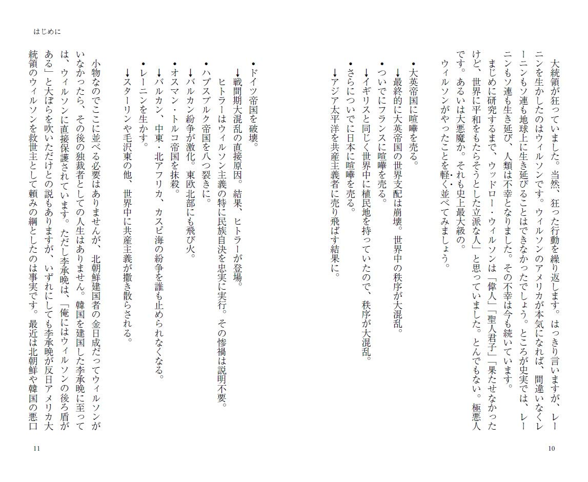 ウッドロー ウィルソン 全世界を不幸にした大悪魔 Php新書 倉山 満 本 通販 Amazon