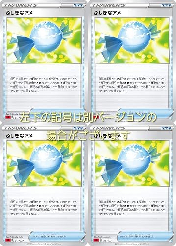 Amazon ふしぎなアメ ポケモンカードゲーム ソード シールド 4枚セット トレカ 通販