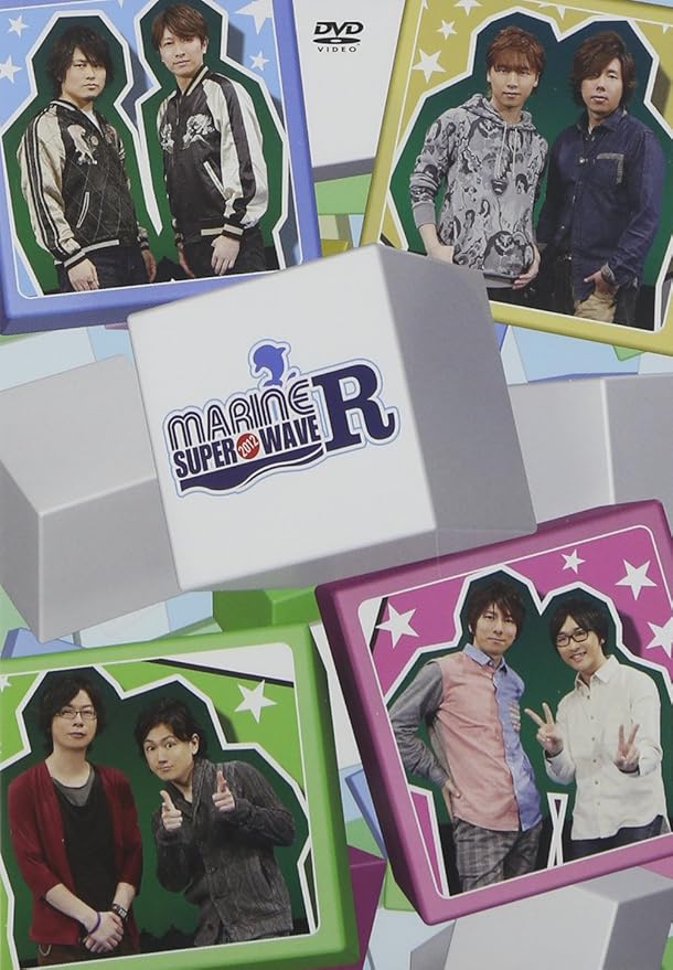 Amazon Co Jp Marine Super Wave R 12 Dvd Dvd ブルーレイ 日野聡 立花慎之介 羽多野渉 寺島拓篤 小野大輔 近藤孝行 間島淳司 菅沼久義 イベント
