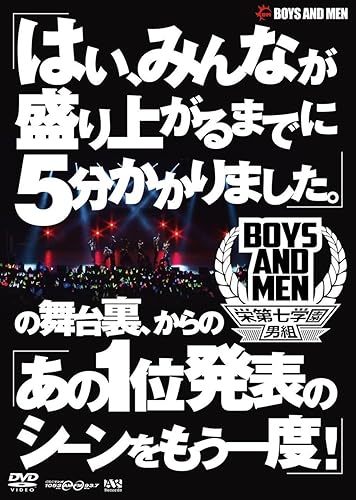 Amazon Boys And Men 栄第七学園男組 はい みんなが盛り上がるまでに5分かかりました アイドル 芸能人グッズ 通販