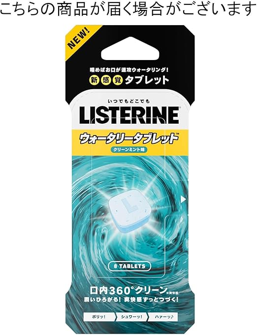 Amazon Listerine リステリン ウォータリータブレット マウスウォッシュ 8個入 3個 口臭清涼剤 Listerine リステリン 口臭清涼剤 通販