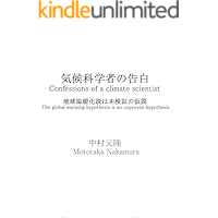 kikoukagakushanokokuhaku chikyuuonndannkahamikennshounokasetsu: Confessions of a climate scientist The global warming… book cover