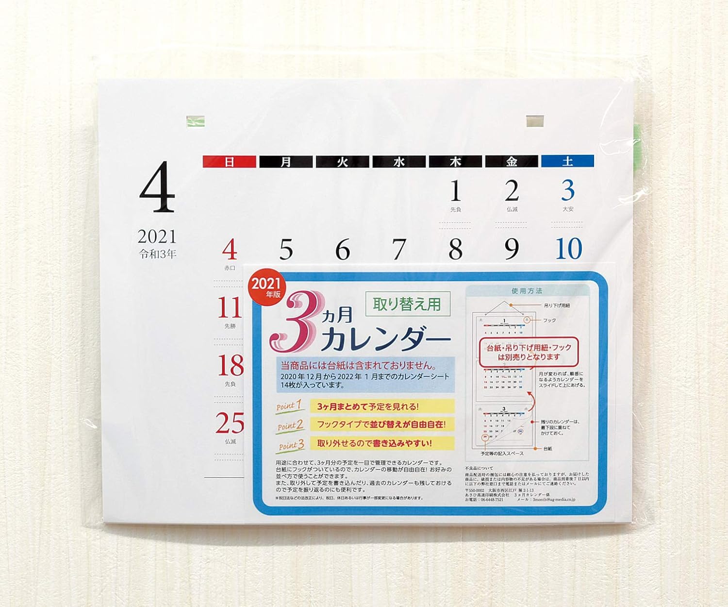 Amazon 取替え用 台紙なし 3ヵ月カレンダー 21年4月始まり 組み替え式 壁掛けタイプ デザインb カレンダー 文房具 オフィス用品