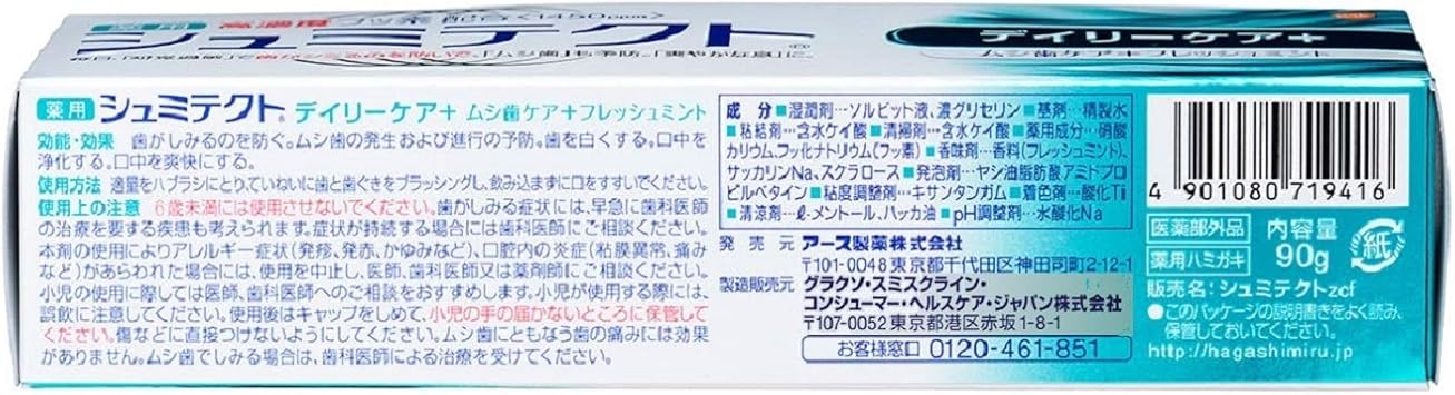 Amazon シュミテクト デイリーケア 歯磨き粉 高濃度フッ素配合 1450ppm 医薬部外品 1本 シュミテクト ビューティー 通販