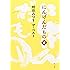 相田みつを　ザ・ベスト  にんげんだもの　道 (角川文庫)