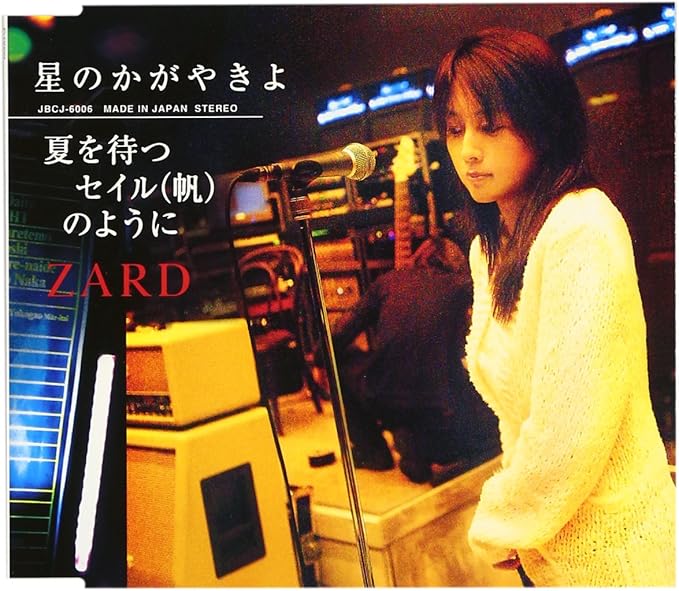 Amazon 星のかがやきよ 夏を待つセイル 帆 のように Zard 坂井泉水 葉山たけし Zard J Pop 音楽