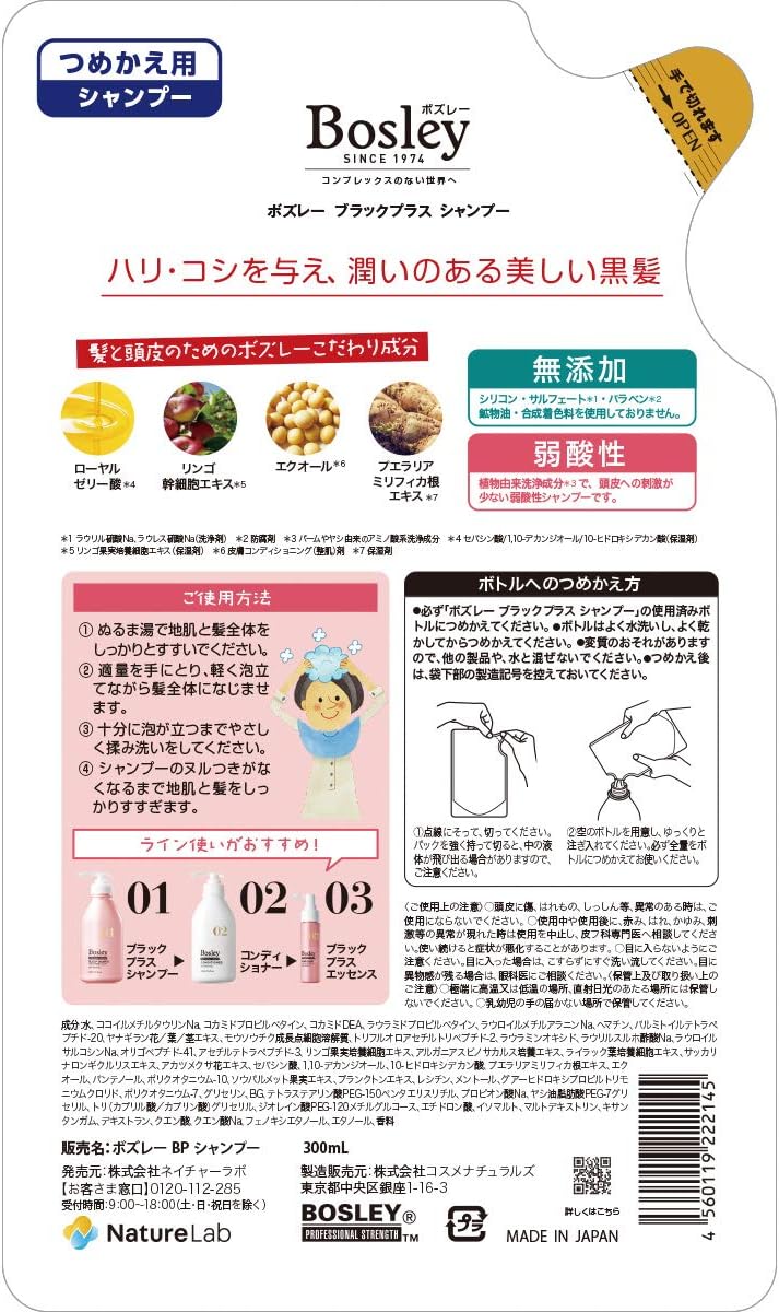 Amazon ボズレー ブラックプラス シャンプー 詰め替え 300ml Bosley ボズレー シャンプー 通販