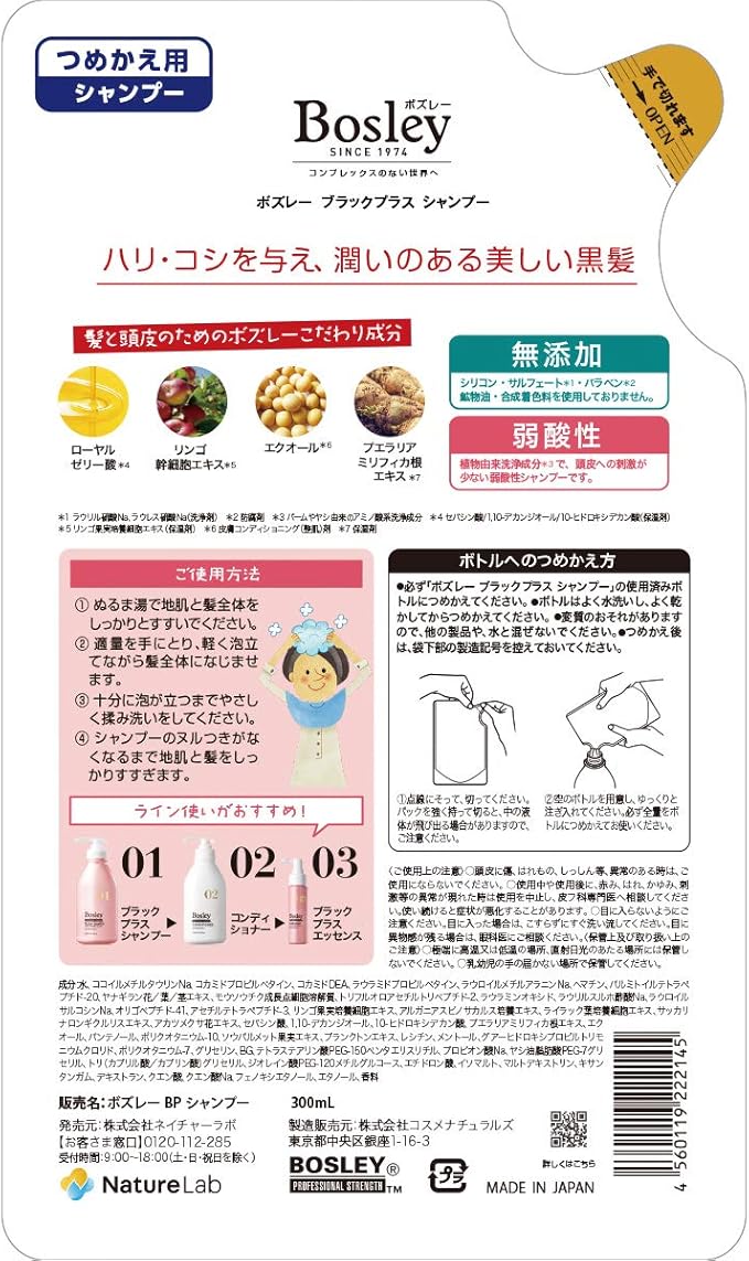 ボズレー ブラックプラス シャンプー 詰め替え 300ml Bosley ボズレー シャンプー 通販 Amazon
