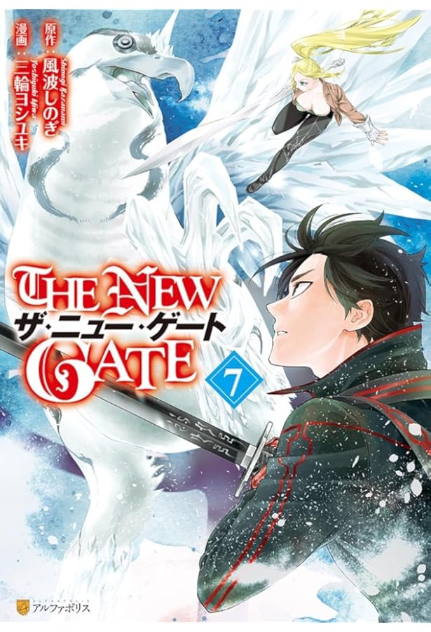 The New Gate Volume 1: Miwa, Yoshiyuki: 9781642730524: Amazon.com
