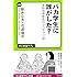 バカ学生に誰がした? - 進路指導教員のぶっちゃけ話 (中公新書ラクレ)