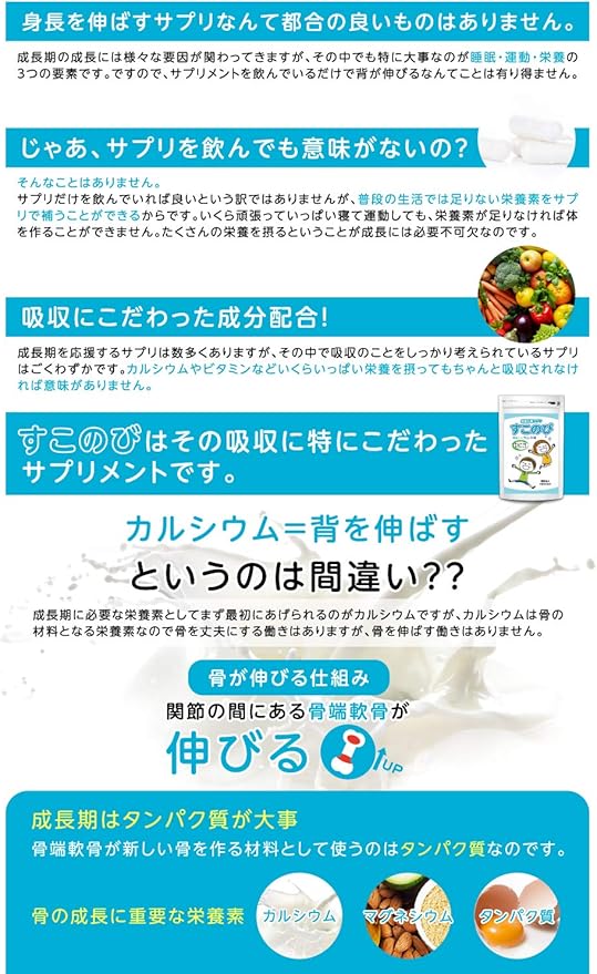 Amazon すこのび 子供 身長 サプリ カルシウム アルギニン 60粒 30日分 ラムネ すこのび カルシウム