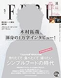 FRaU (フラウ) 2017年 05月号 [雑誌]