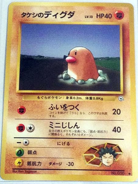Amazon Com Pokemon Card Japanese Brock S Diglett 050 Gym Challenge Toys Games