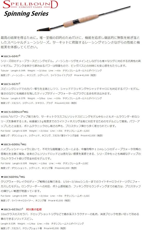 Amazon エンジン Engine ロッド Spellbound スペルバウンドサーキットクラス エンジン Engine バスロッド