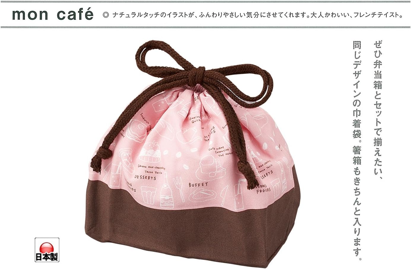 Amazon 巾着袋 モンカフェ ランチ巾着 ピンク 10 25 5 17 T ランチバッグ ランチ巾着 ランチベルト オンライン通販 Amazon 巾着袋 モンカフェ ランチ巾着 ピンク 10 25 5 17 T ランチバッグ ランチ巾着 ランチベルト オンライン通販