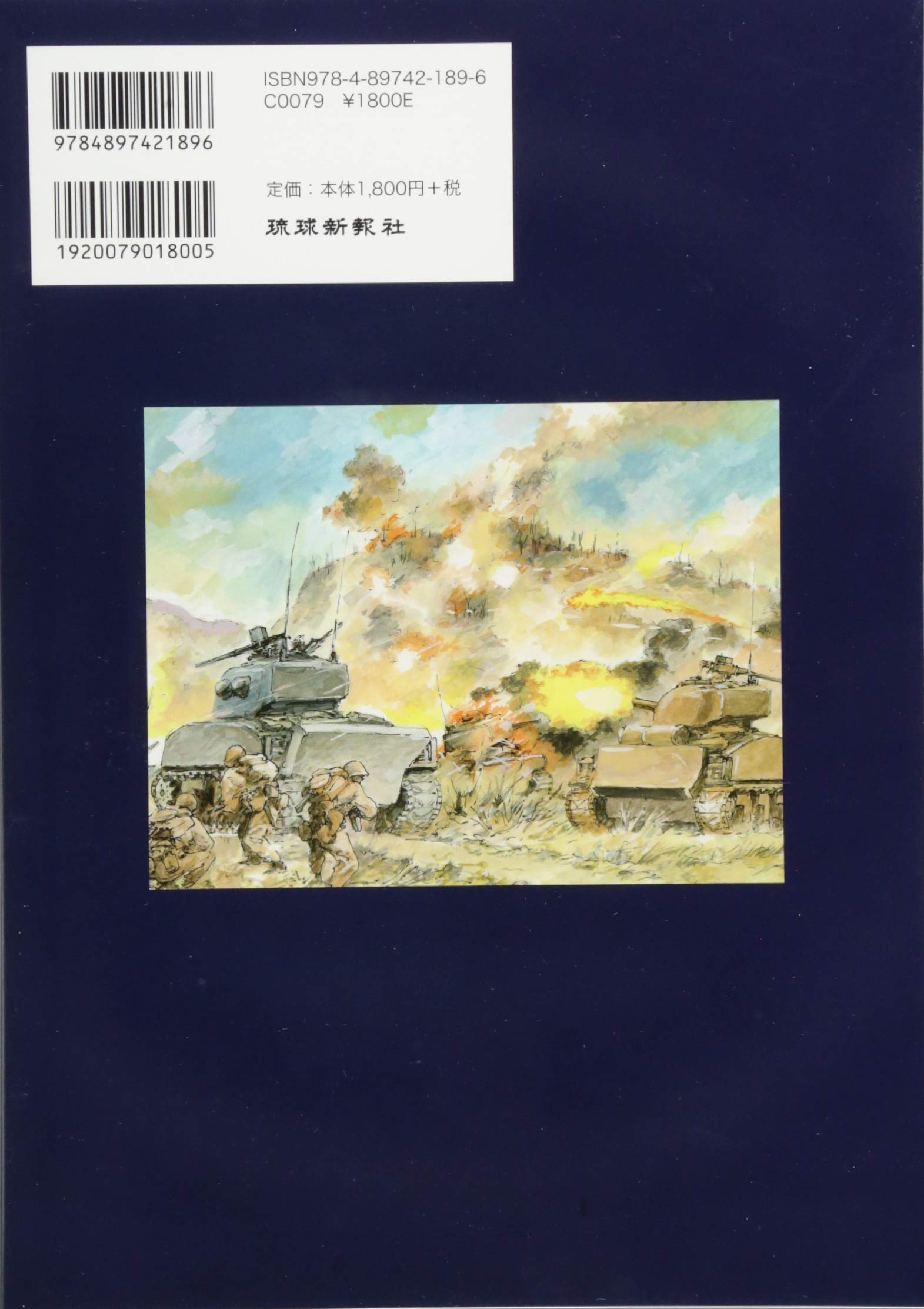 シュガーローフの戦い 中 日米少年兵達の戦場 新里堅進 本 通販 Amazon