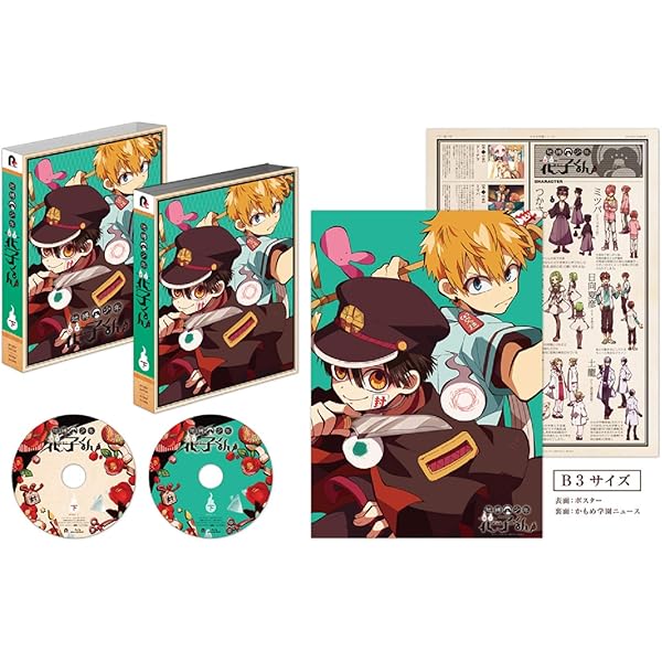 地縛少年花子くん DVD 上巻 ポニーキャニオン（PONY CANYON） 地縛少年花子くん 上巻 DVD [振込
