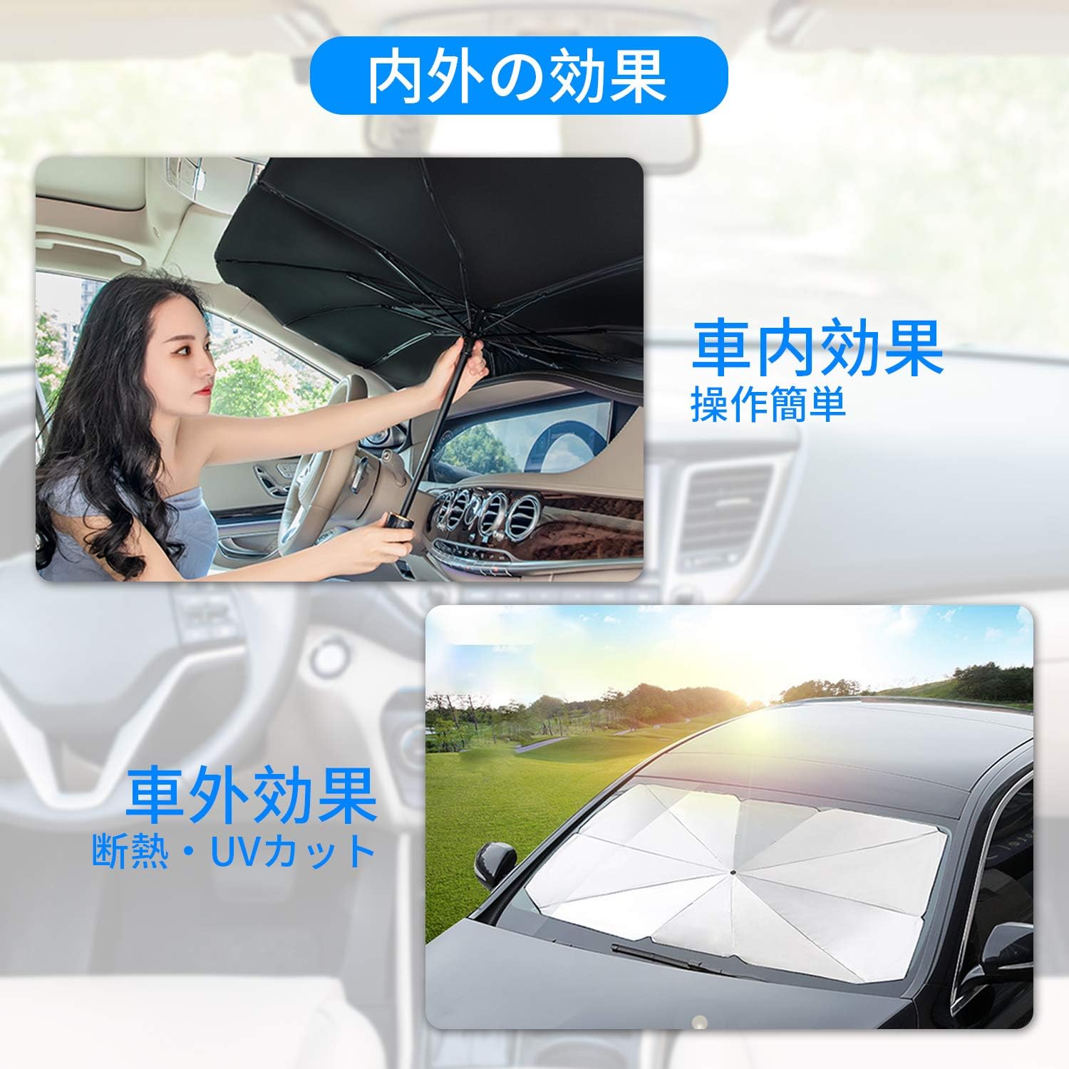 Amazon 車用サンシェード 車 サンシェード 車用パラソル 折り畳み式 傘型 傘タイプ チタン銀外層 フロントカバー サンシェード ガラスカバー フロントガラス Uv 紫外線カット 遮光 遮熱 車中泊 仮眠 プライバシー保護 暑さ対策 簡単取付 収納ポーチ付き 145 79cm
