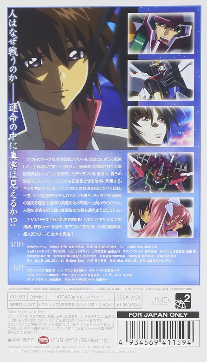 Amazon 機動戦士ガンダムseed Destiny スペシャルエディション完結編 自由の代償 Umd アニメ