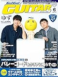 Go ! Go ! GUITAR (ギター)  2017年6月号