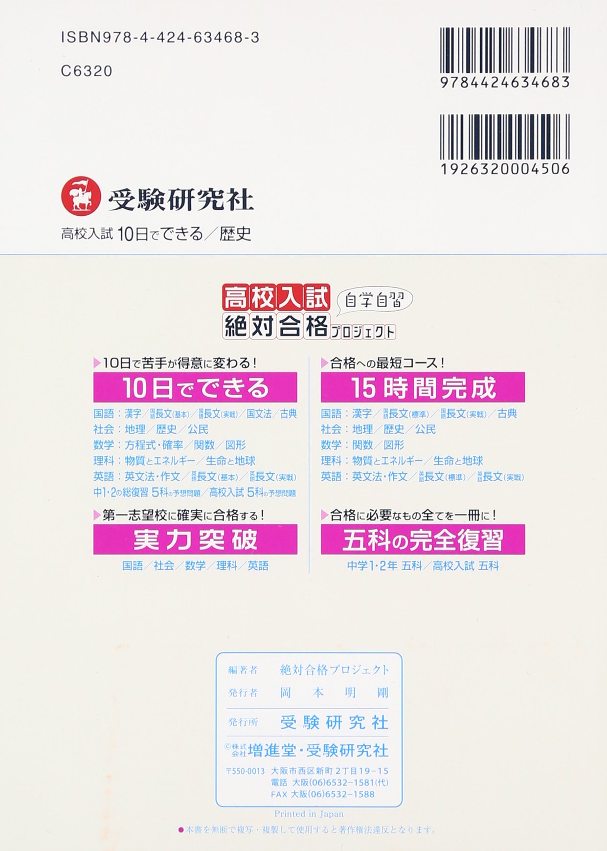 高校入試 10日でできる 歴史 受験研究社 受験研究社 本 通販 Amazon