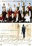 ぼくたちのムッシュ・ラザール [DVD]
