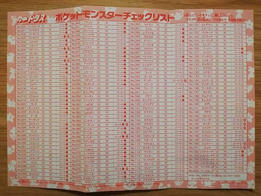Amazon ポケモン カードダス チェックリスト 表 タウンマップ 裏 物 303 おもちゃ ホビー