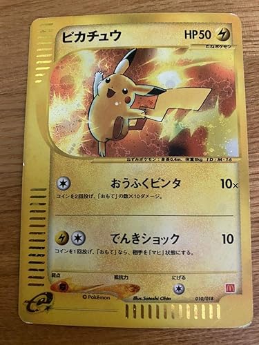 Amazon ポケモン カード マクド ナルド ピカチュウ 検索用 ピカチュウ マック カナザワ リザードン プロモ ミュウ ポケカ 初期 旧裏 面 限定 レア おもちゃ ホビー
