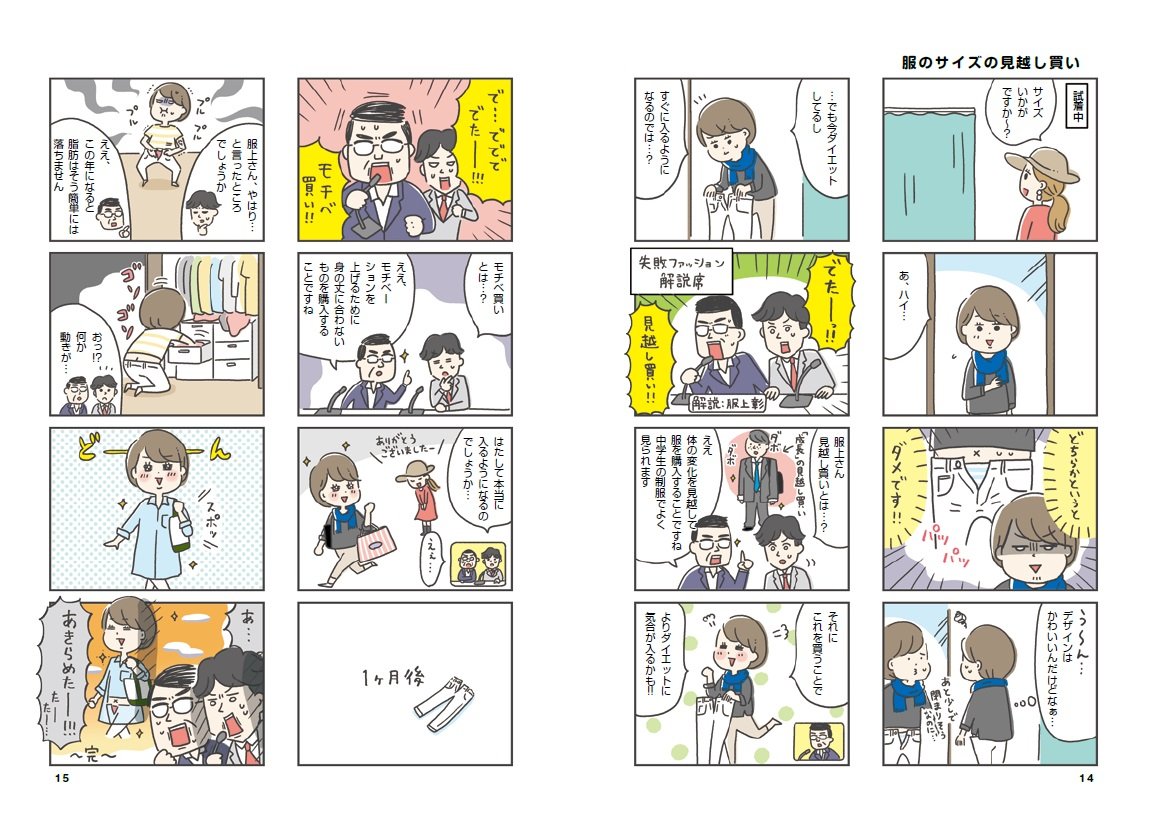 服はあるのにキマらない おしゃれ迷子共感系日記 あきばさやか 本 通販 Amazon