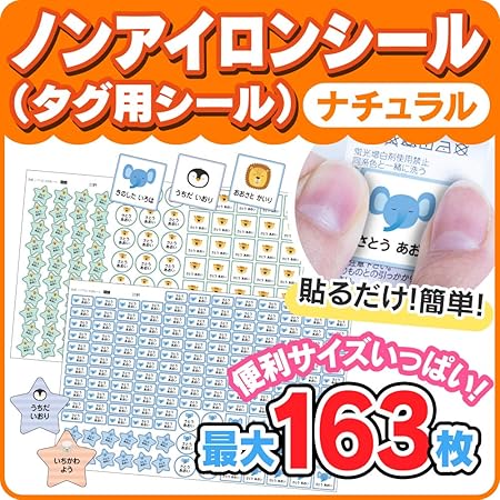 Amazon お名前シール申込案内書 お名前シール ノンアイロン アニマルデザイン 防水 アイロン不要 最大163枚 15デザイン Name Noniron Nt Fba シール ステッカー 文房具 オフィス用品