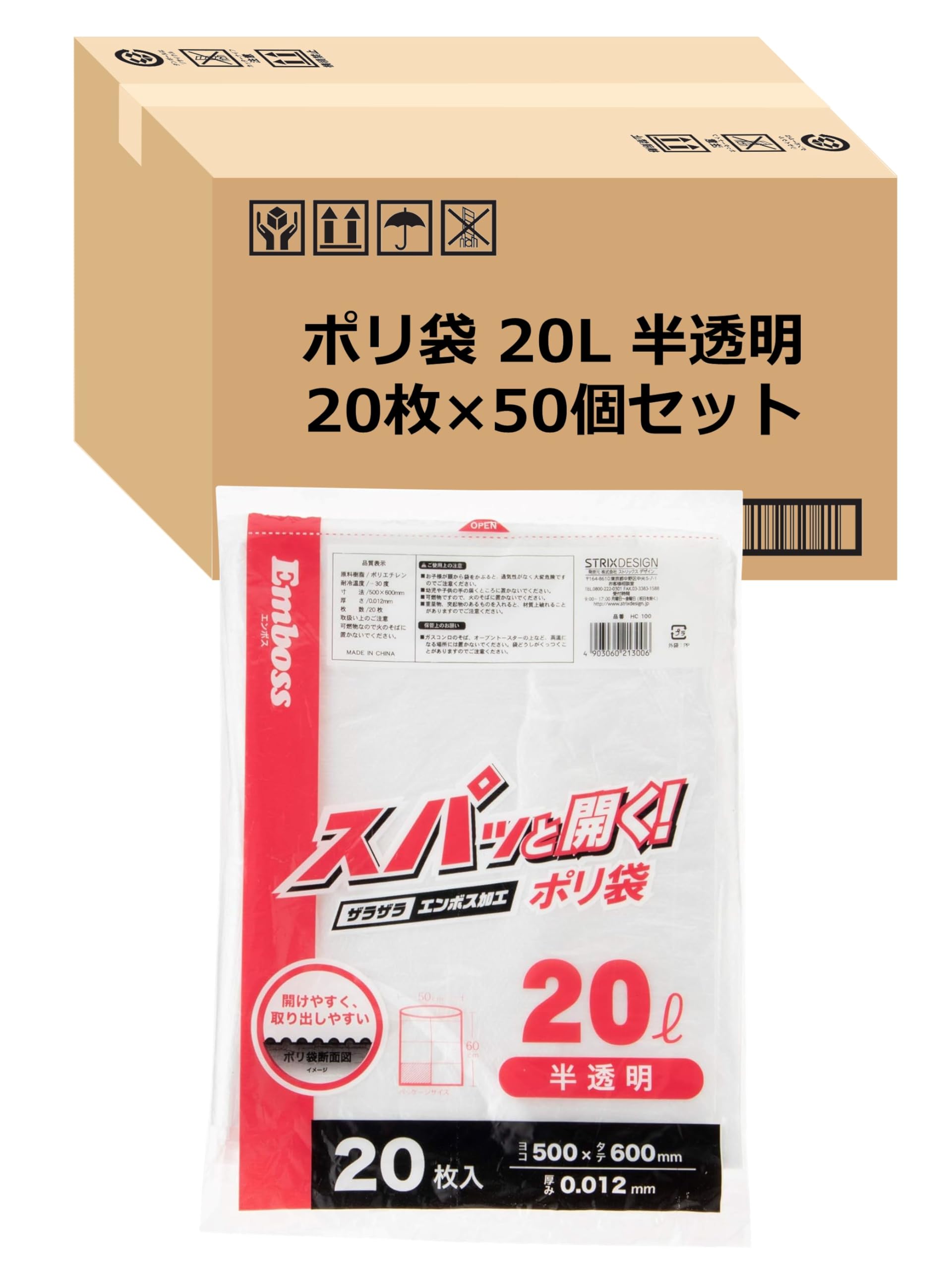 【Amazon.co.jp 限定】 ストリックスデザイン ゴミ袋 スパッと開く! ポリ袋 20L 1000枚 (20枚×50セット) 半透明 エンボス加工 開けやすく取り出しやすい HC-100商品画像