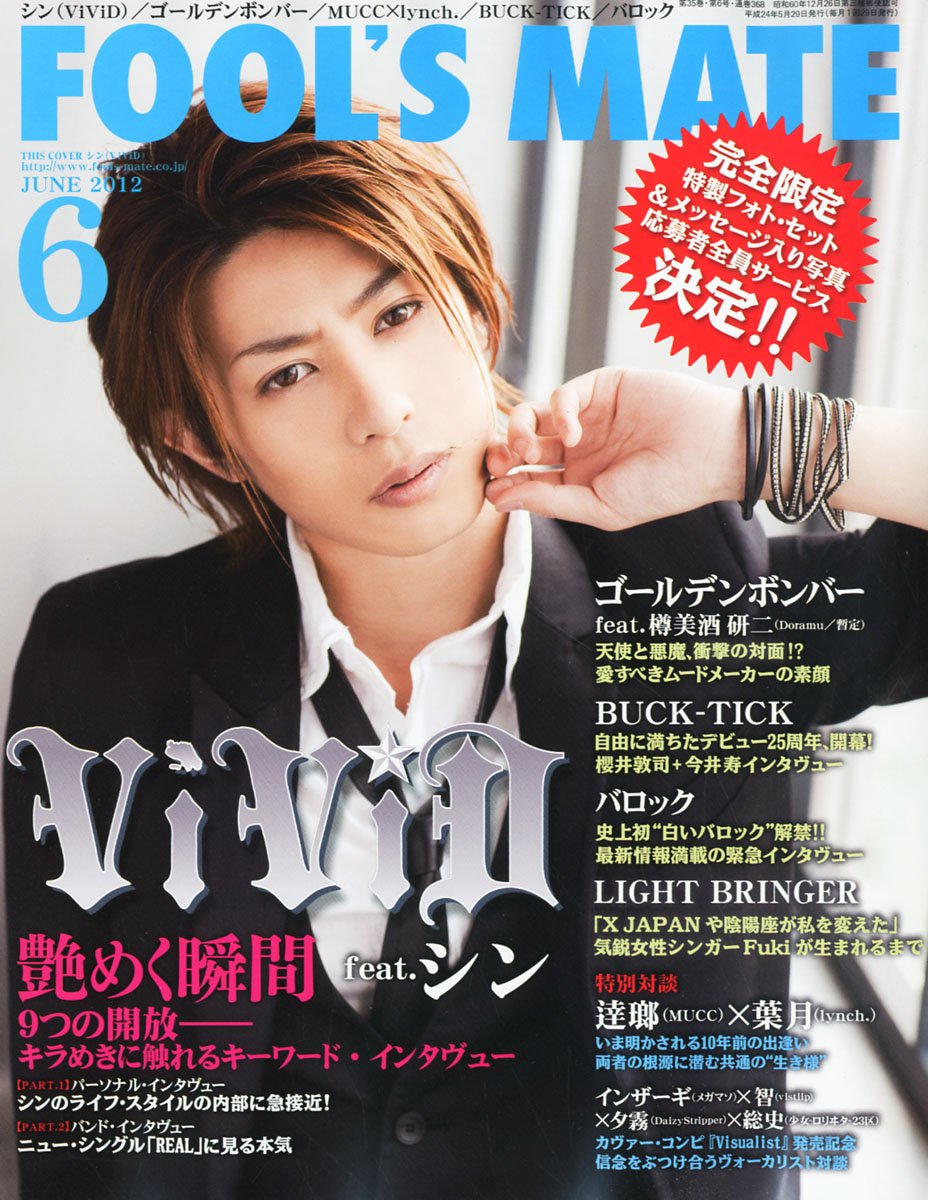 Fool S Mate フールズメイト 12年 06月号 Vol 368 雑誌 Amazon Com Books