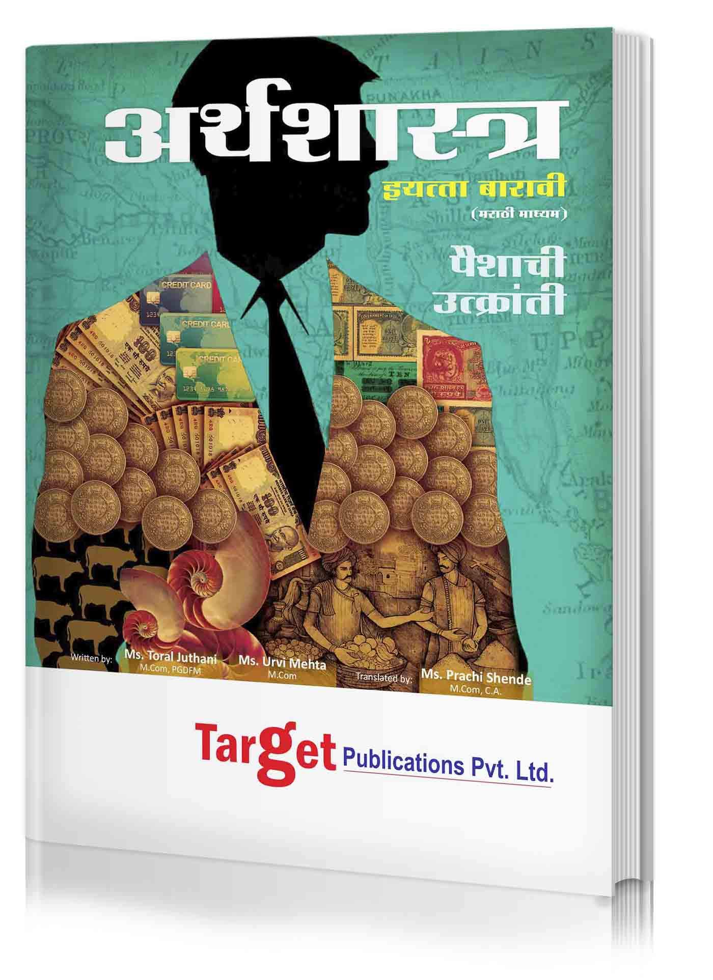 Amazon In Buy Std 12th Economics Notes Commerce And Arts Marathi Medium Maharashtra Board Book Online At Low Prices In India Std 12th Economics Notes Commerce And Arts Marathi Medium Maharashtra Board