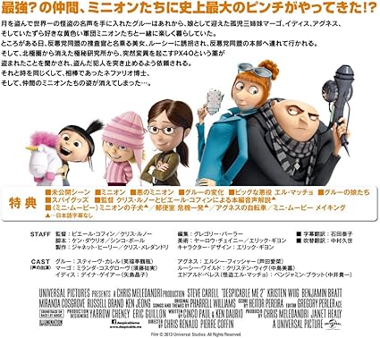 Amazon Co Jp 怪盗グルーのミニオン危機一発 Amazondvdコレクション Blu Ray Dvd ブルーレイ