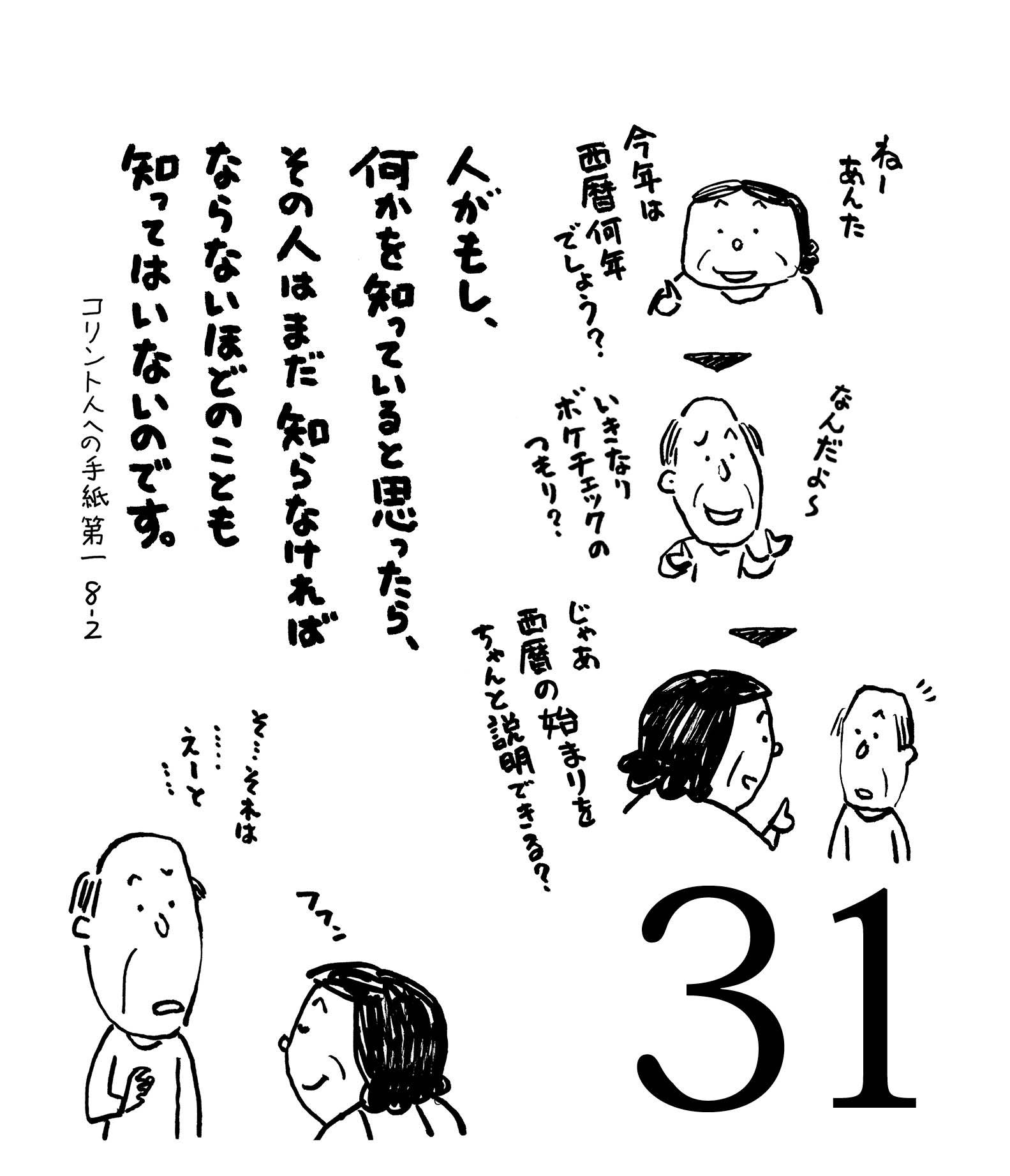 日めくり 笑ってみことば いのちのことば社 実用品 パント大吉 本 通販 Amazon