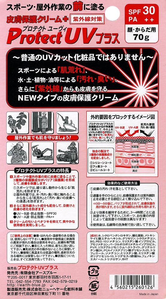 Amazon ニューヘヤー化粧料本舗 プロテクトuvプラス ニューヘヤー化粧料本舗 乳液 クリーム 通販