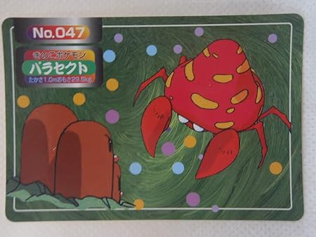 Amazon Pokemon ポケモンカード トップ パラセクト 047 トレカ 通販