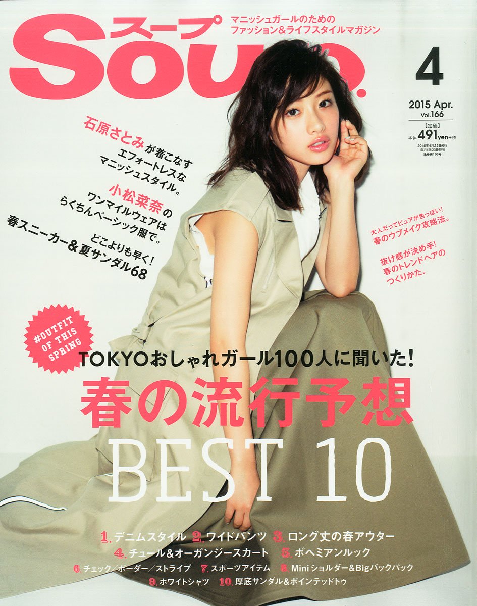 Soup Japanese Fashion Magazine April 15 Issue Japanese Edition Apr 4 Soup Amazon Com Books