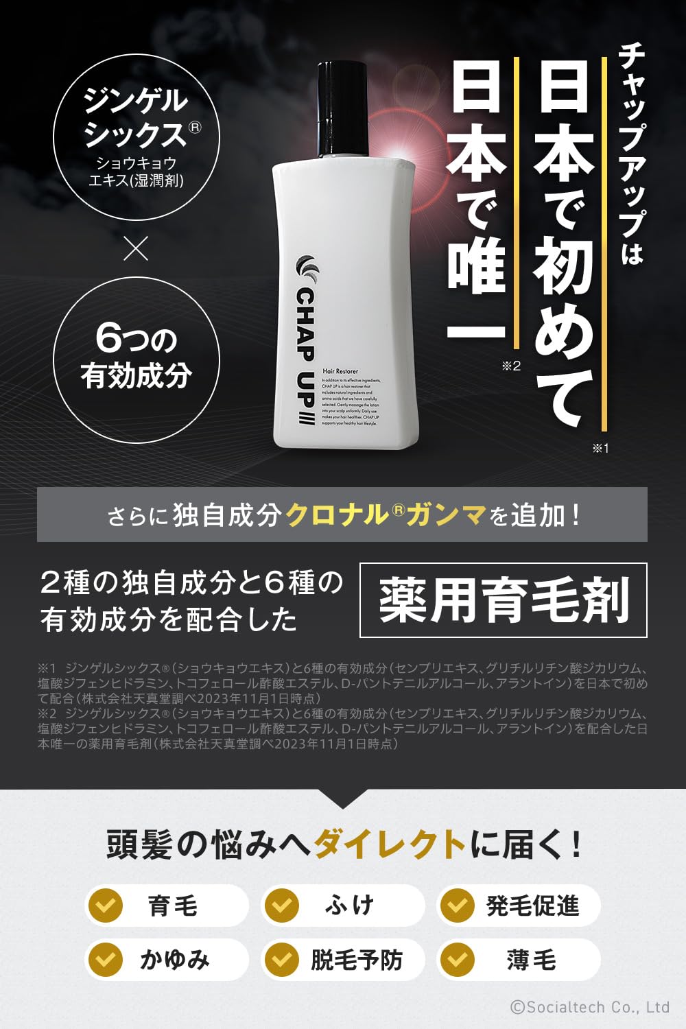 CHAPUP Chap-up Medicated Hair Growth Agent for Men and Women [Instruction Manual Included] Hair Growth Tonic Promotes Hair Growth Gentle on the Scalp No Additive Scalp Care Scalp Hair Tonic Men's Hair