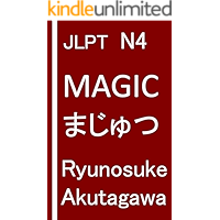 JLPT N4: Japanese Short Stories: Magic (Japanese Edition) book cover
