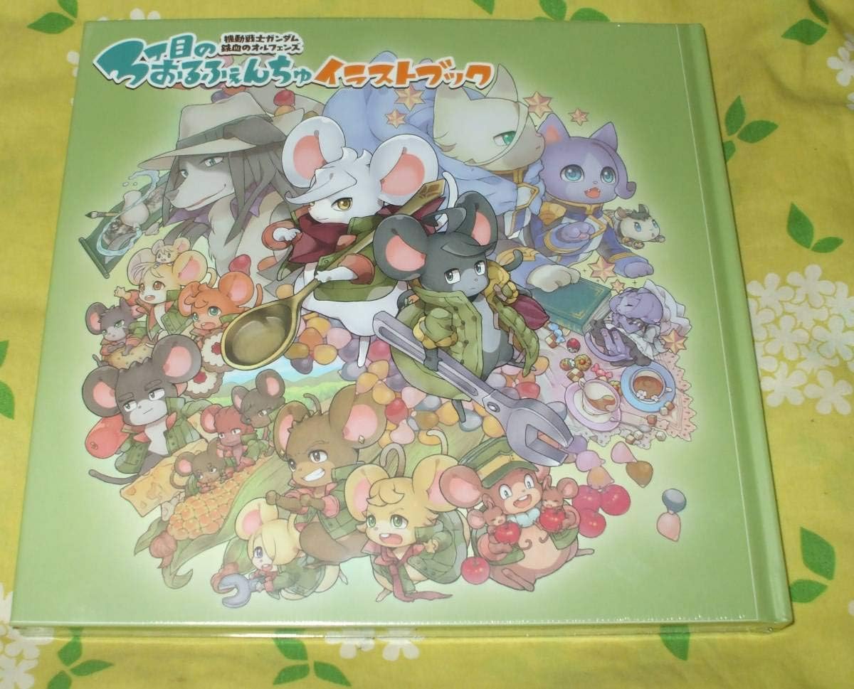 機動戦士ガンダム 鉄血のオルフェンズ 3丁目のおるふぇんちゅ イラストブック 朗読cd付 通販限定版 送料185 ホビー 通販 Amazon Co Jp