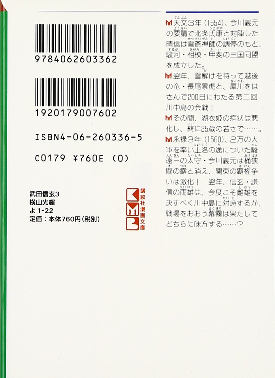 武田信玄 3 講談社漫画文庫 Amazon Co Uk Mitsuteru Yokoyama Books