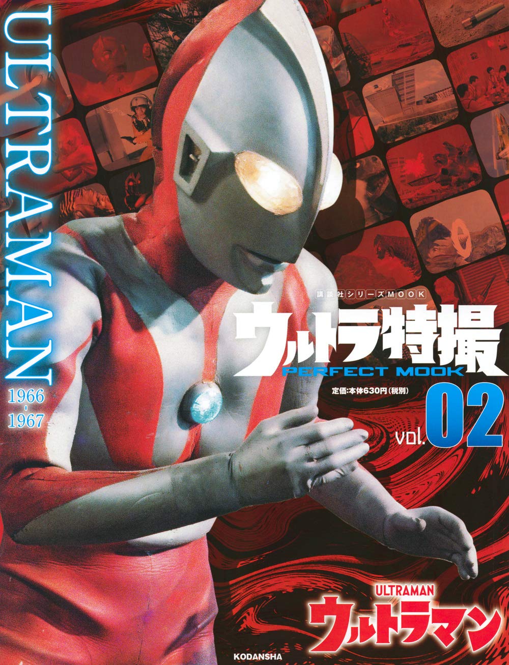 ウルトラ特撮 Perfect Mook Vol 02 ウルトラマン 講談社シリーズmook 講談社 本 通販 Amazon