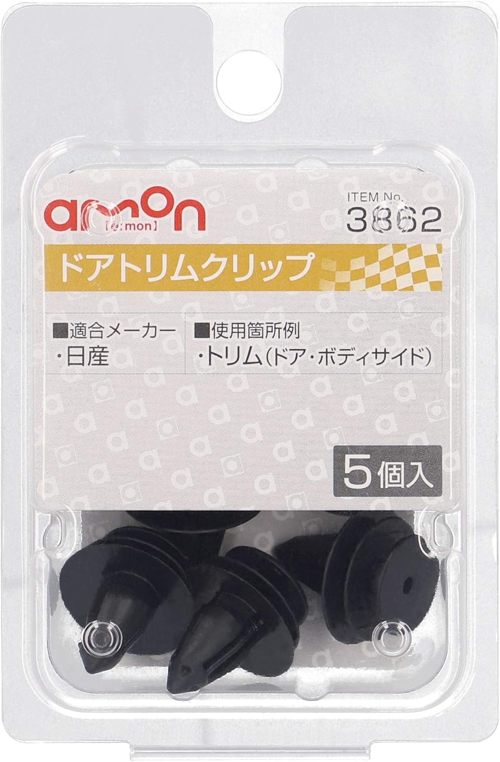 Amazon エーモン Amon ドアトリムクリップ 日産車用 トリム ドア ボディサイド 用 5個入 3862 車 バイク 車 バイク