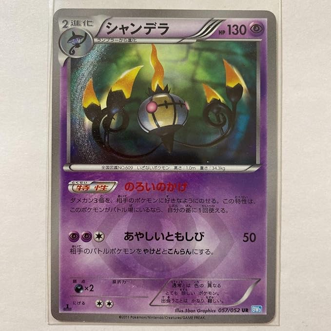 Amazon ポケモンカードbw3 シャンデラ Ur 初版 色違い のろいのかげ プレイ用 おもちゃ おもちゃ