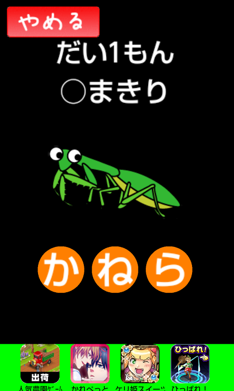 ひらがなクイズで勉強 ひらあて Amazon Co Jp Appstore For Android
