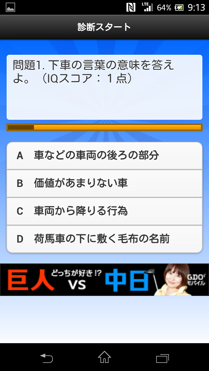Amazon Com Iq診断クイズ Appstore For Android