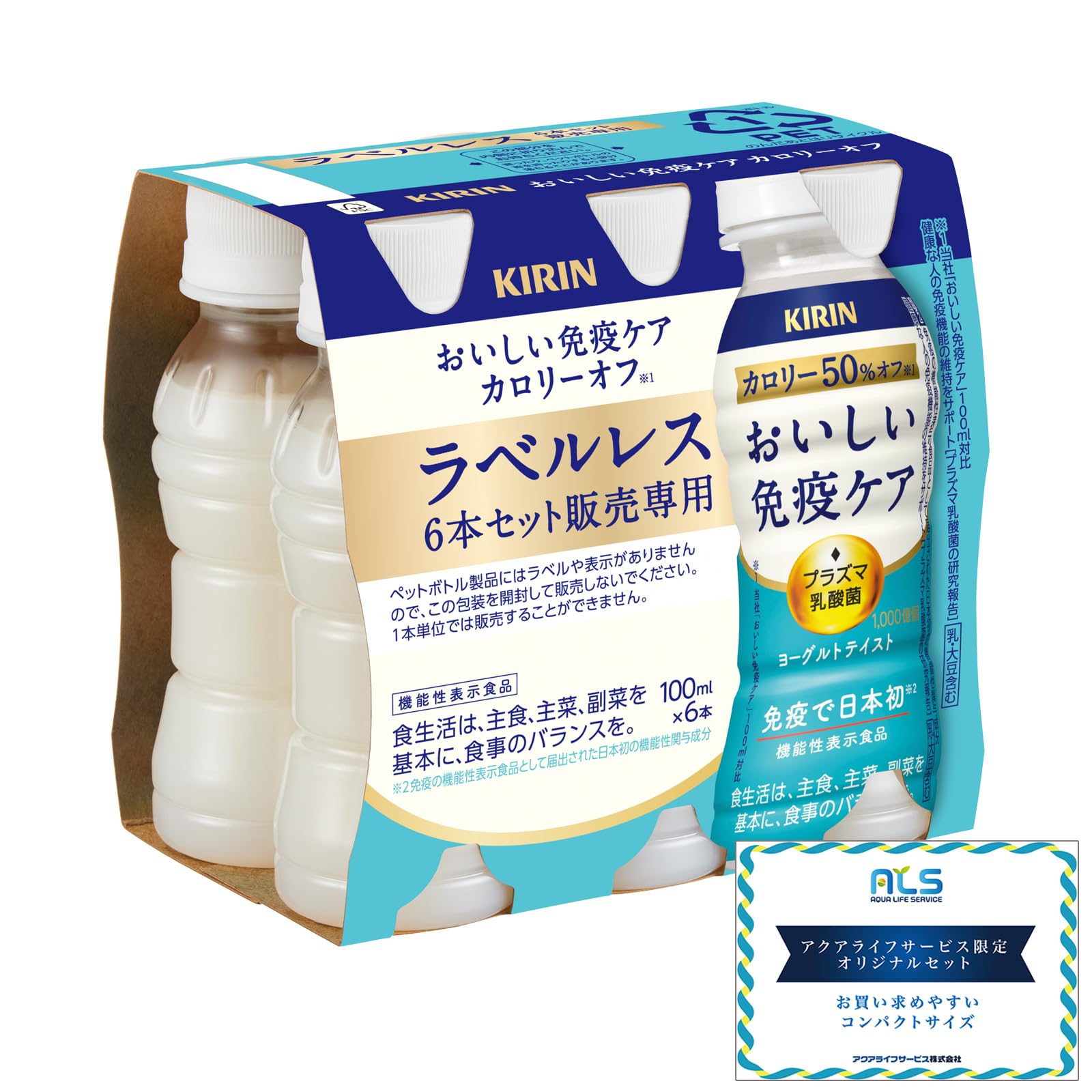 【24本】キリン おいしい免疫ケア カロリーオフ PET 100ml × 24本 ラベルレス [機能性表示食品] [プラズマ乳酸菌] [ペットボトル]商品画像